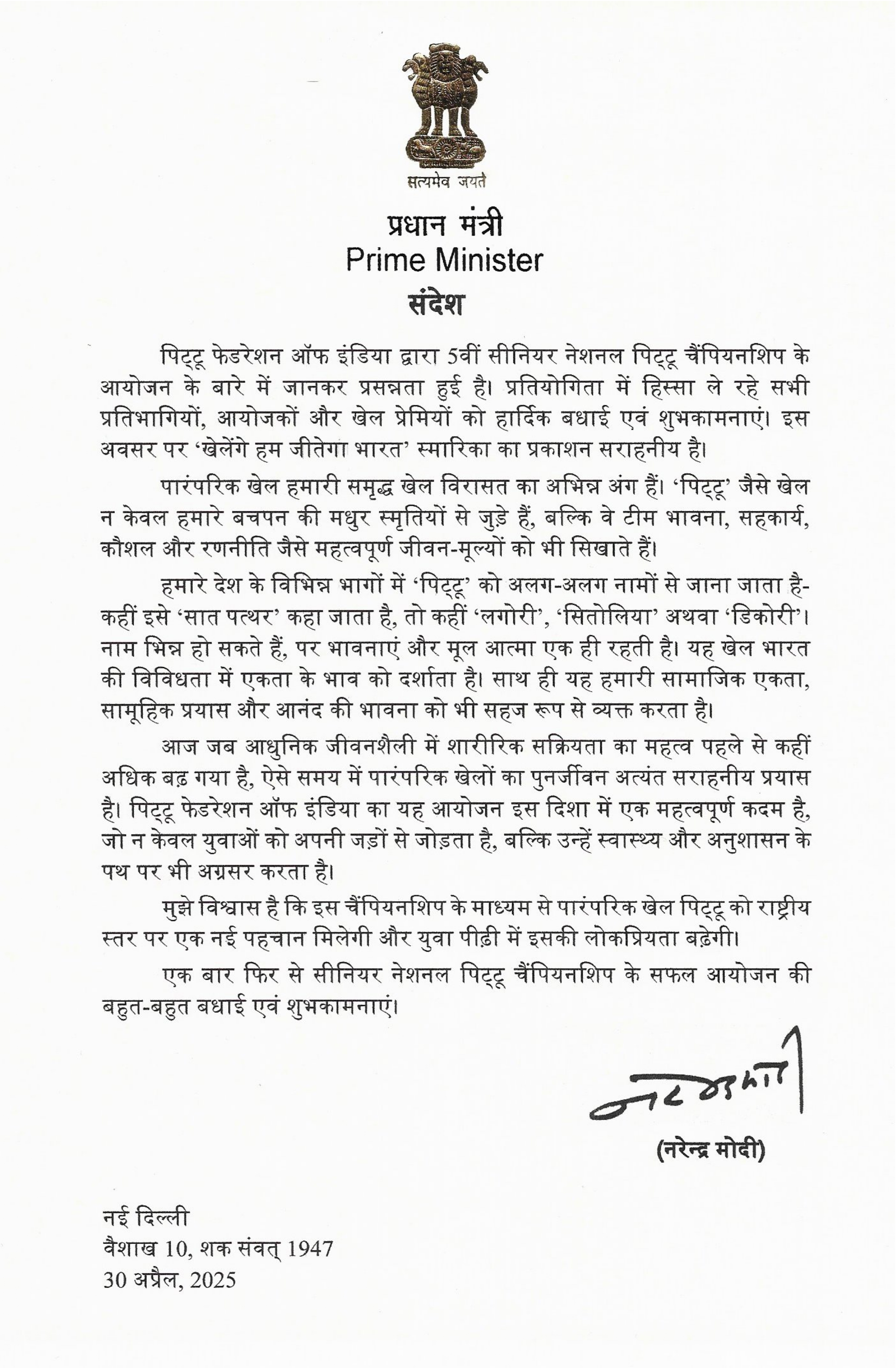 Pittu Championship 2025